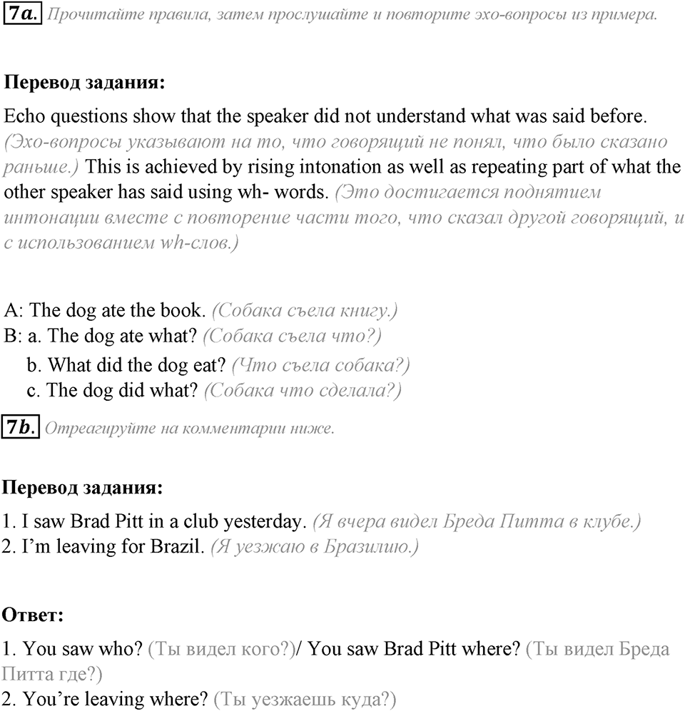 Module 3. Listening & Speaking. 3b задание №7 — решение 1