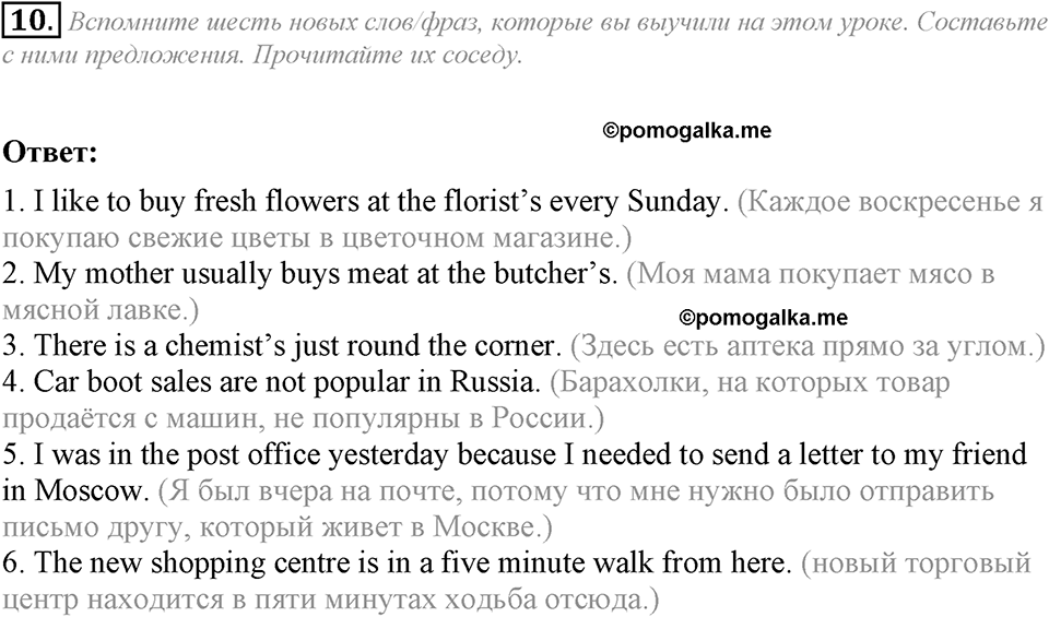 Module 2. Listening & Speaking. 2b задание №10 — решение 1