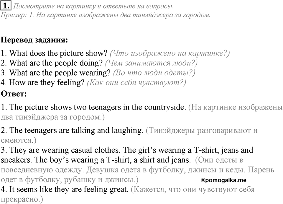 Module 1. Listening & Speaking. 1b задание №1 — решение 1