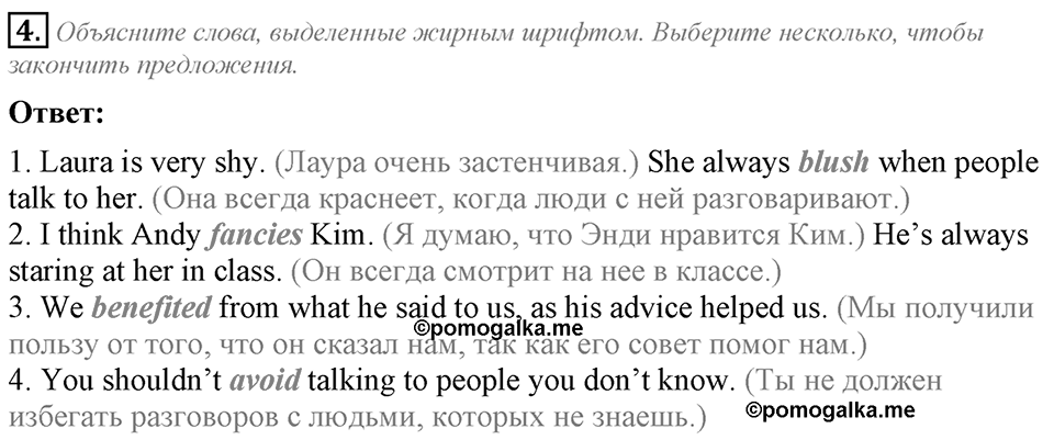 Module 1. Reading & Vocabulary. 1a задание №4 — решение 1