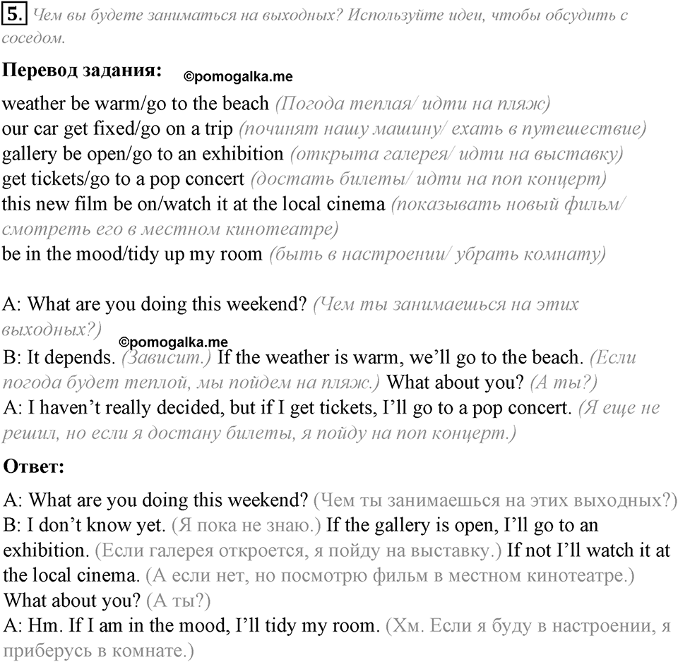 Module 8. Grammar in Use. 8c задание №5 — решение 1