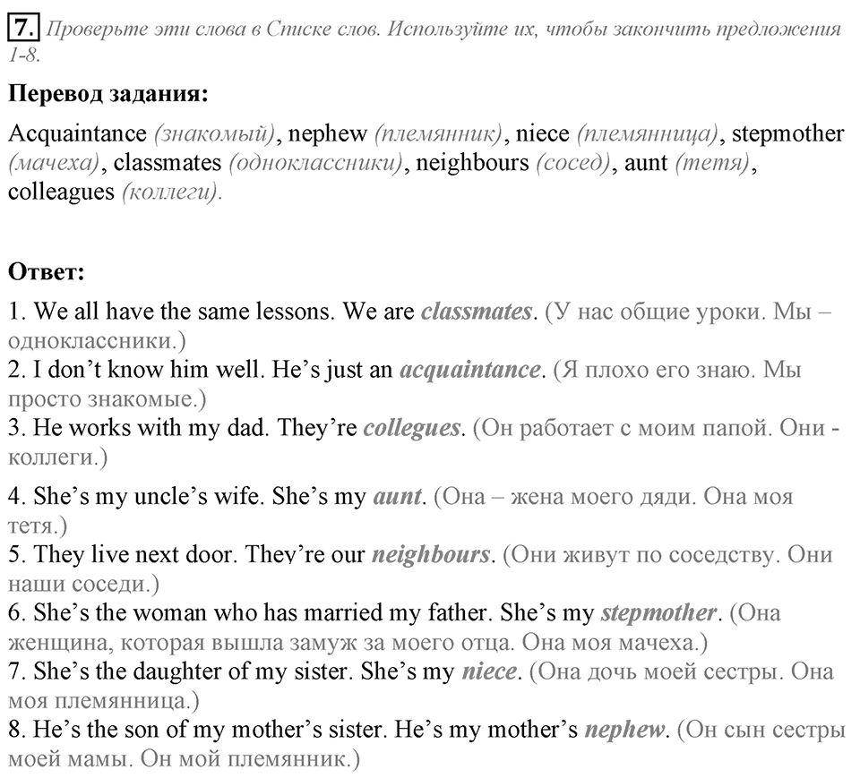 Module 1. Vocabulary & Speaking. 1d задание №7 — решение 1