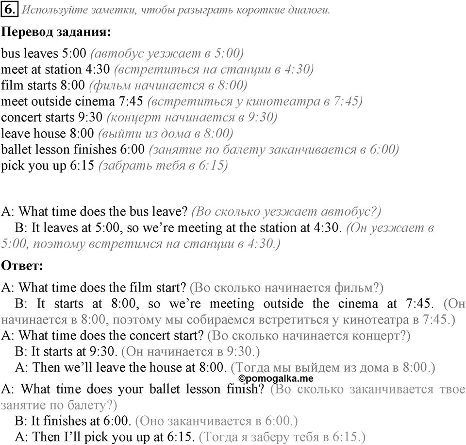 Module 1. Listening & Speaking. 1c задание №6 — решение 1