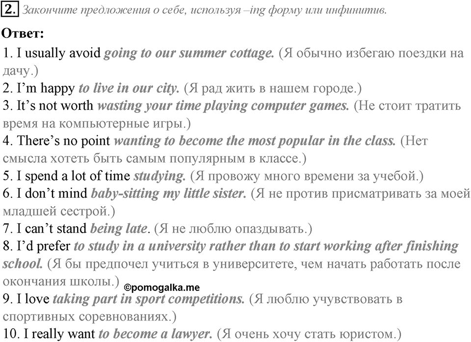 Module 5. Grammar in Use. 5c задание №2 — решение 1