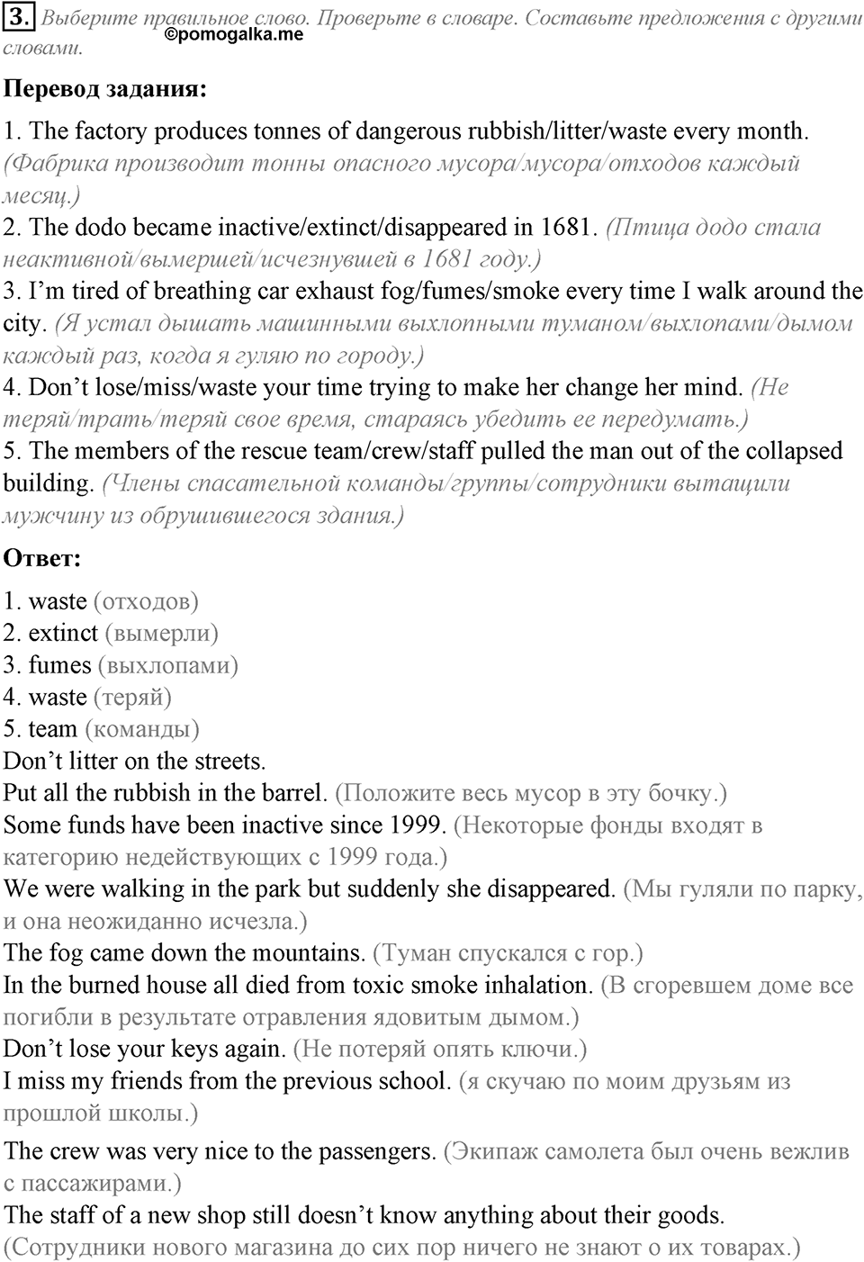 Module 5. English in Use. 5f задание №3 — решение 1