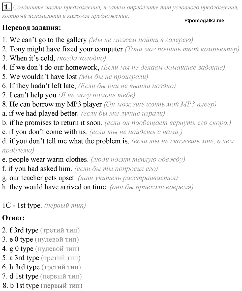 Grammar Check. Module 8. Задание №1 — решение 1