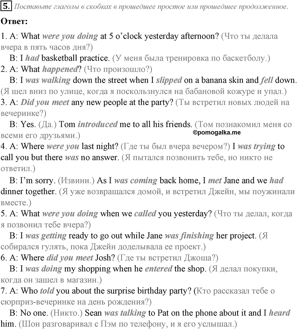 Grammar Check. Module 1. Задание №5 — решение 1