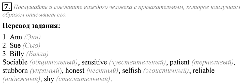 Module 1. Reading & Vocabulary. 1a задание №7 — решение 1
