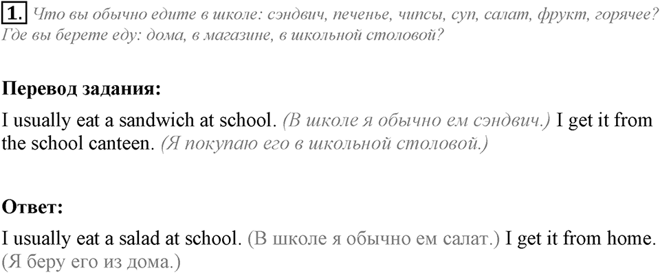 Module 2. Reading & Vocabulary. 2a задание №1 — решение 1