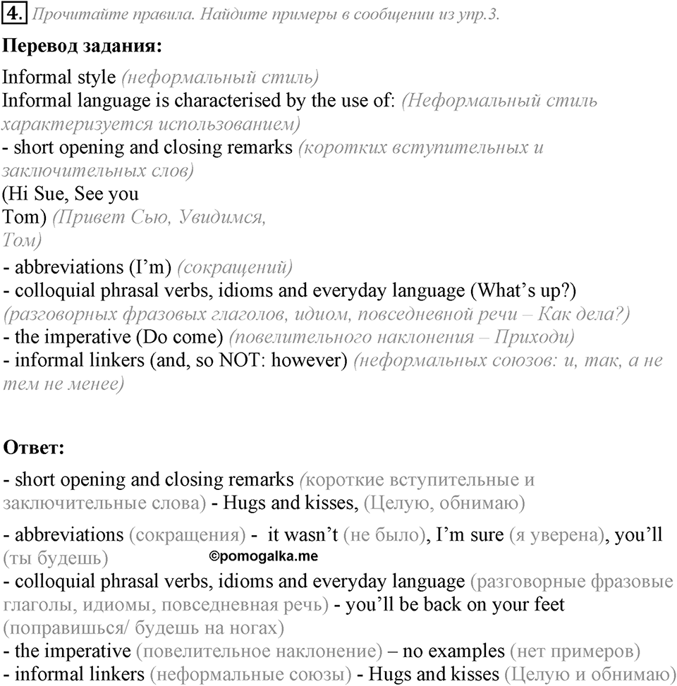 Module 1. Writing Skills. 1e задание №4 — решение 1