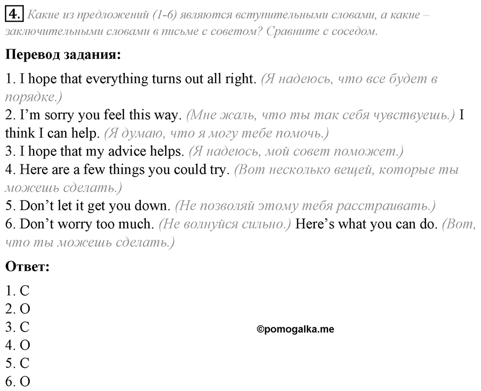 Module 4. Writing Skills. 4e задание №4 — решение 1