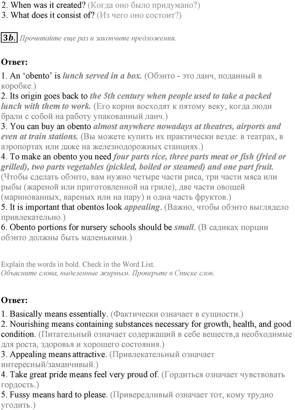 Module 2. Reading & Vocabulary. 2a задание №3 — решение 2