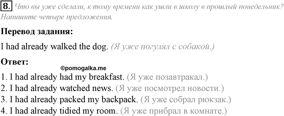 Grammar Check. Module 3. Задание №8 — решение 1