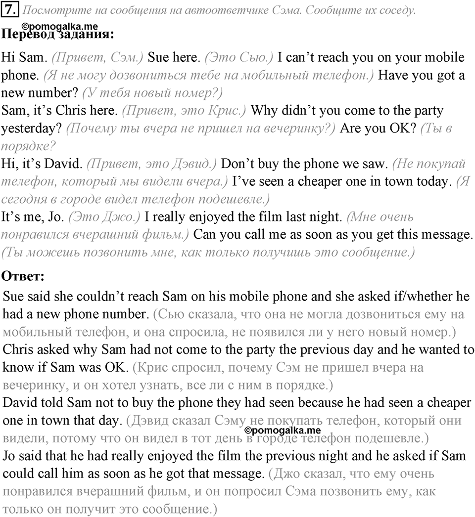 Grammar Check. Module 6. Задание №7 — решение 1