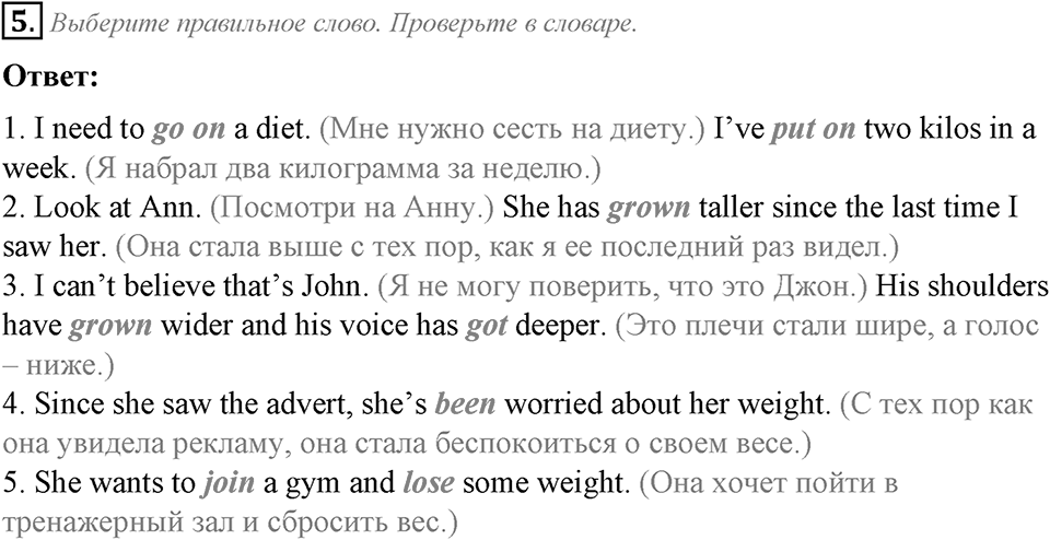 Module 4. Reading & Vocabulary. 4a задание №5 — решение 1