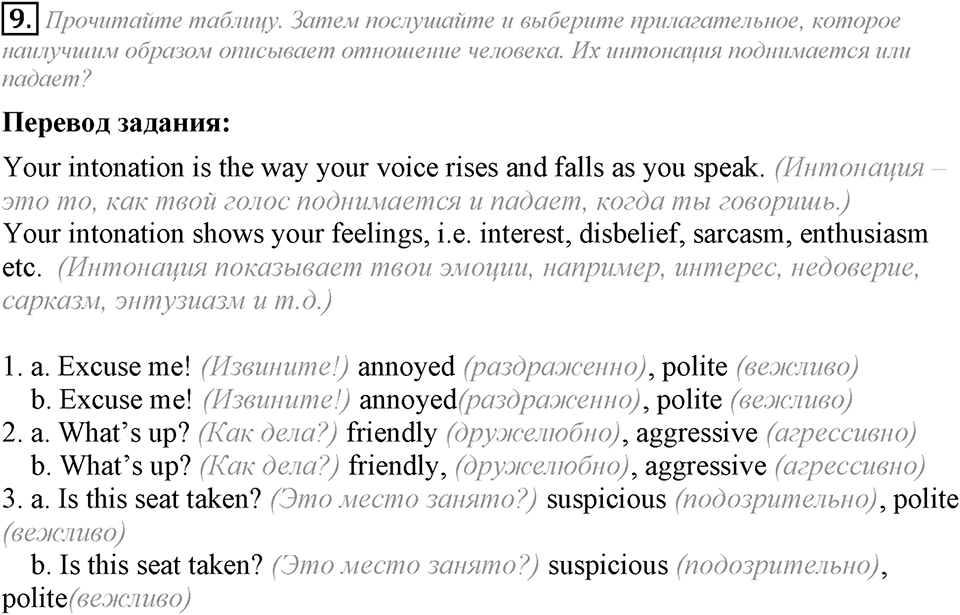 Module 1. Listening & Speaking. 1b задание №9 — решение 1