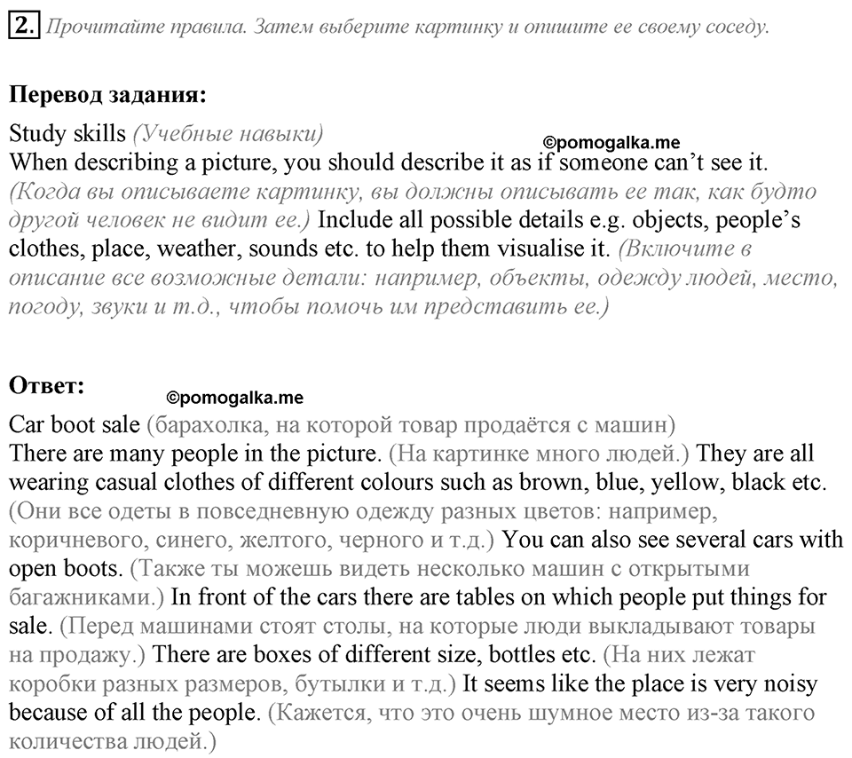 Module 2. Listening & Speaking. 2b задание №2 — решение 1