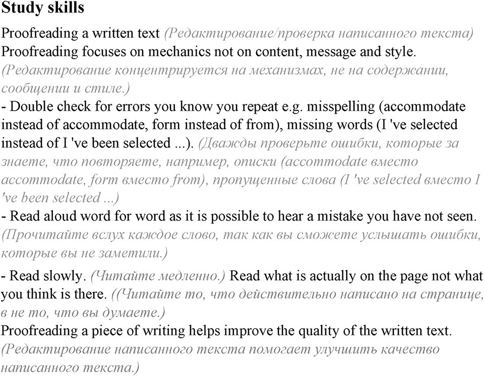 Module 6. Writing Skills. 6e Stud skills — решение 1