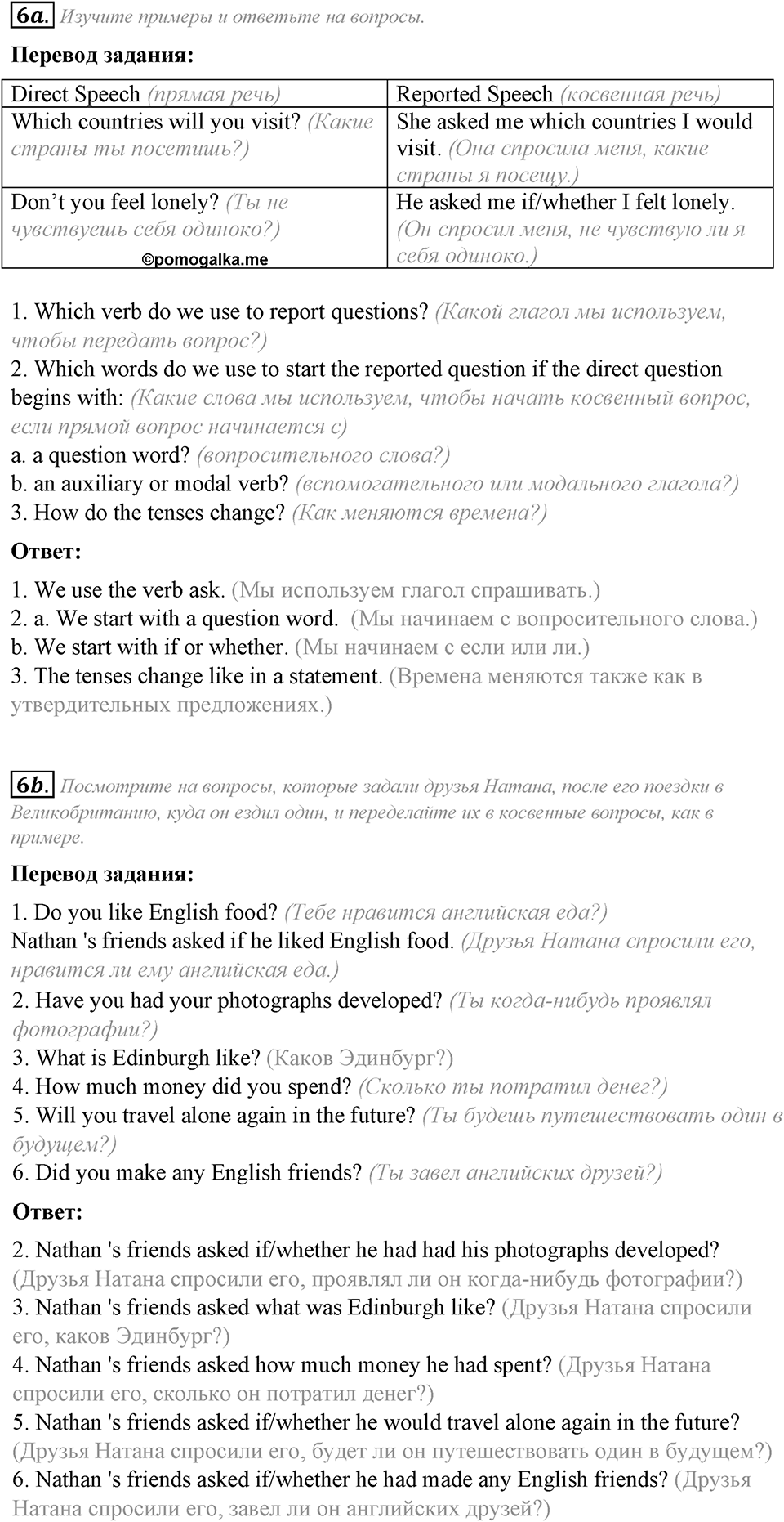 Module 6. Grammar in Use. 6c задание №6 — решение 1
