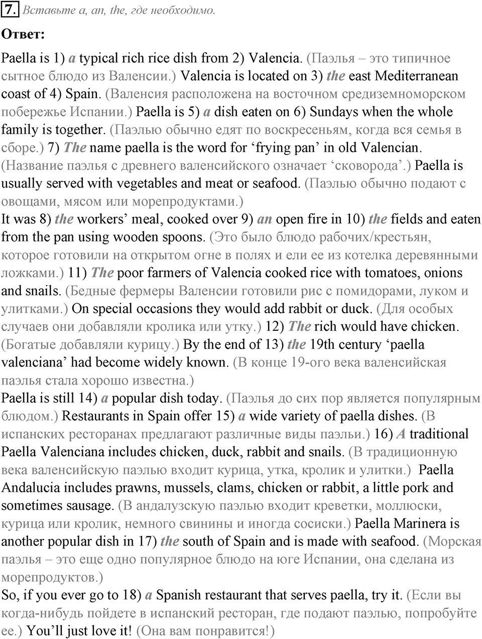 Grammar Check. Module 2. Задание №7 — решение 1