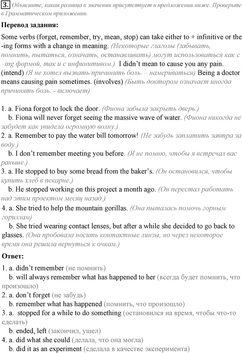 Module 5. Grammar in Use. 5c задание №3 — решение 1