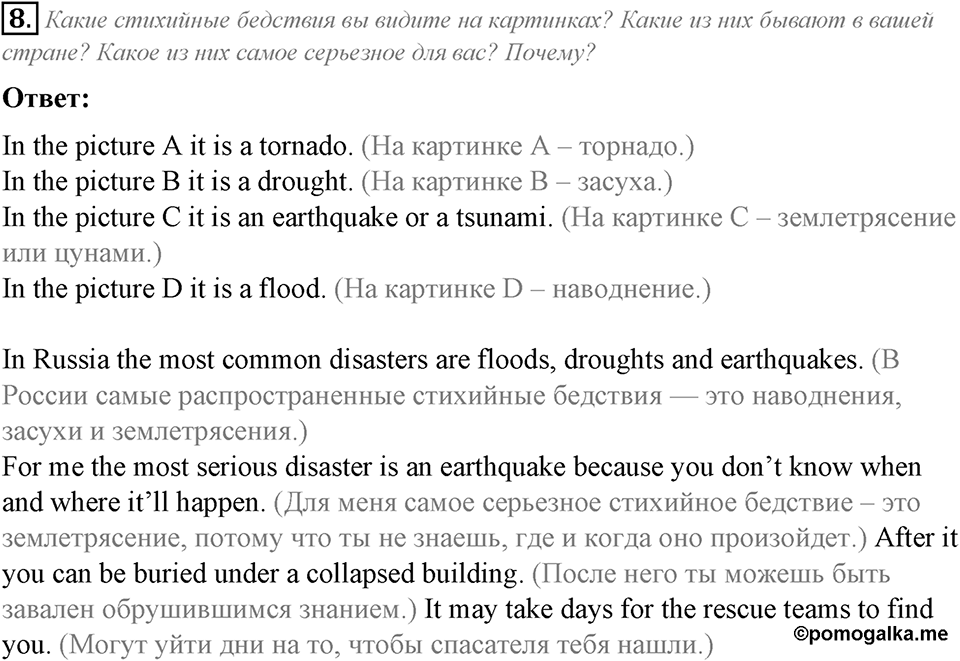 Module 5. Reading & Vocabulary. 5a задание №8 — решение 1