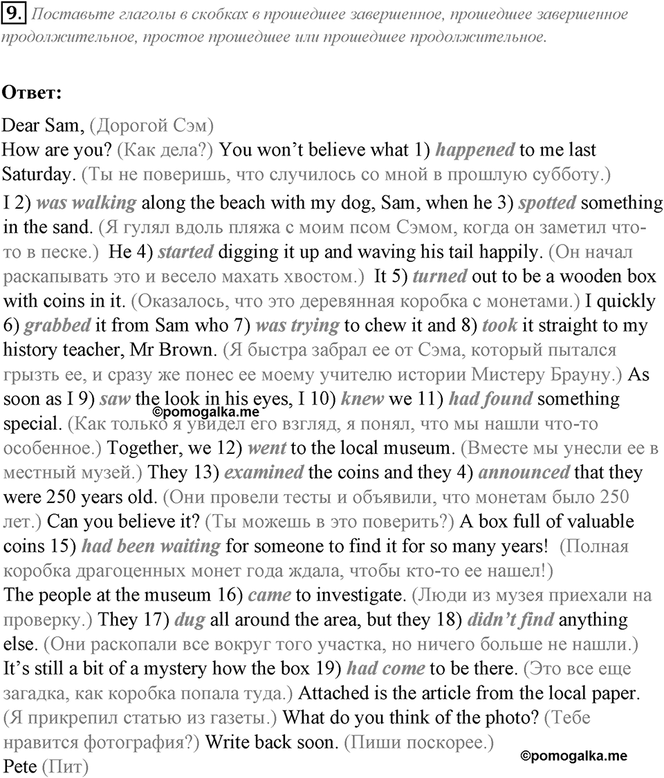 Module 3. Grammar in Use. 3c задание №9 — решение 1