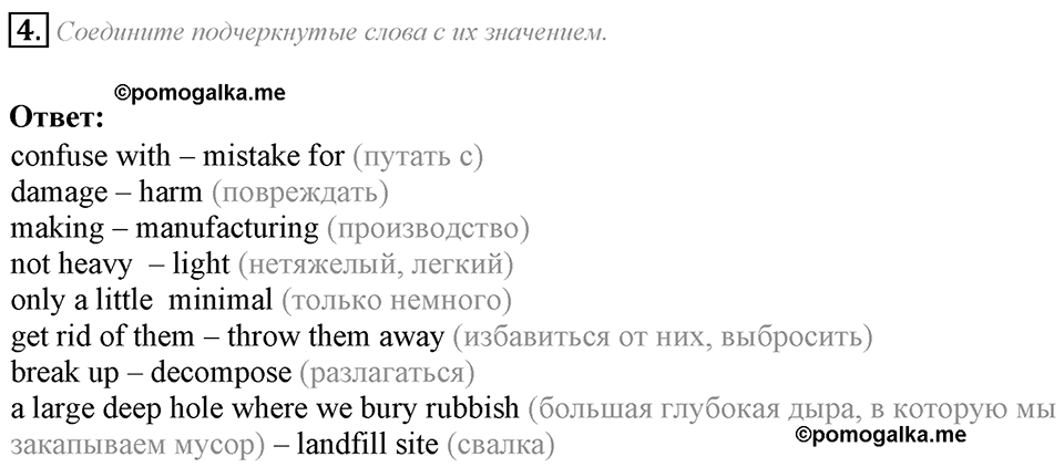 Module 2. Going Green 2. Going Green 2 задание №4 — решение 1