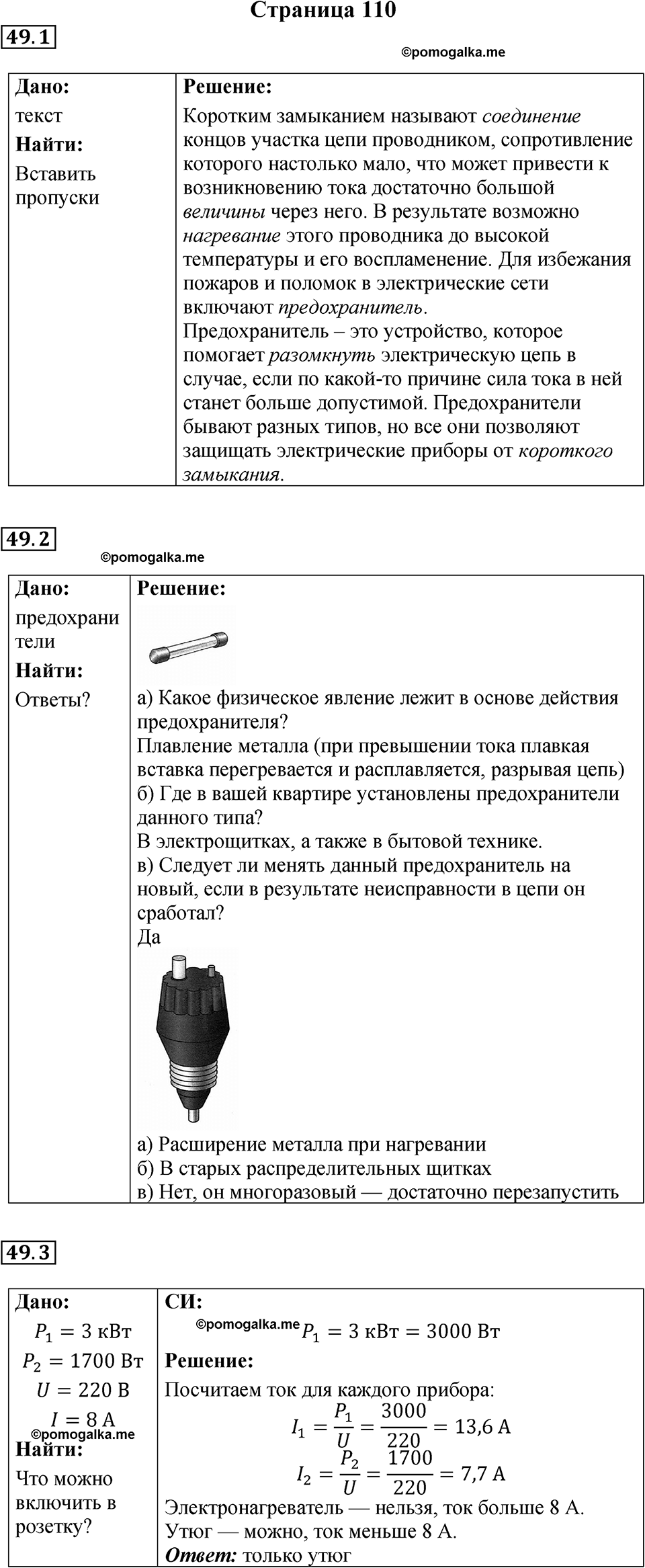 Страница 110 — решение 1