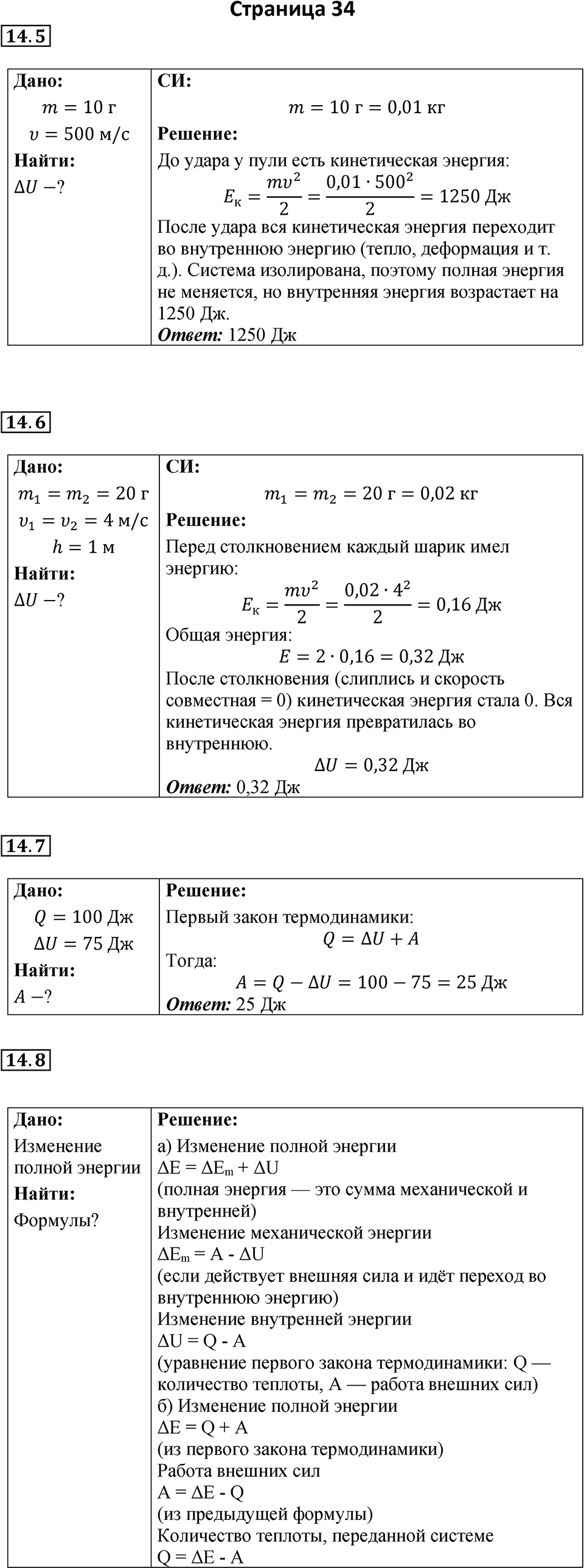 Страница 34 — решение 1