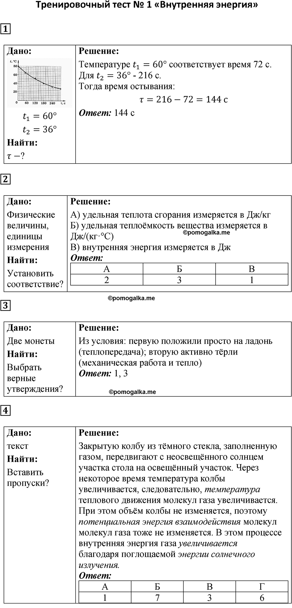Тренировочный тест 1 — решение 1