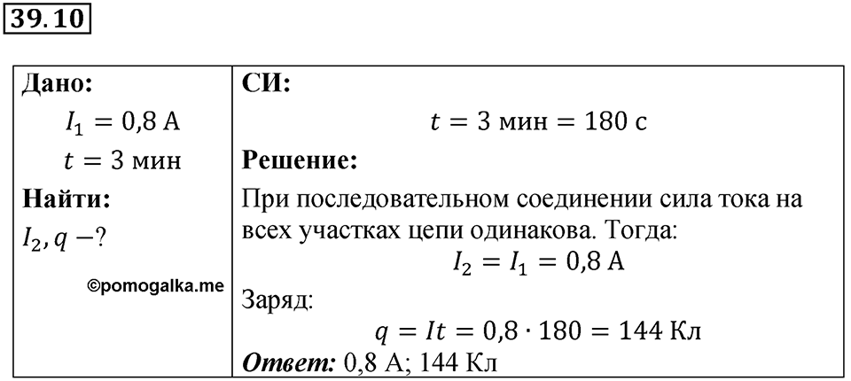 Номер 39.10 — решение 1