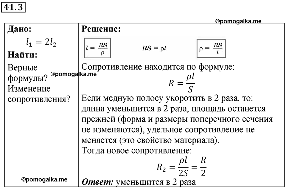 Номер 41.3 — решение 1