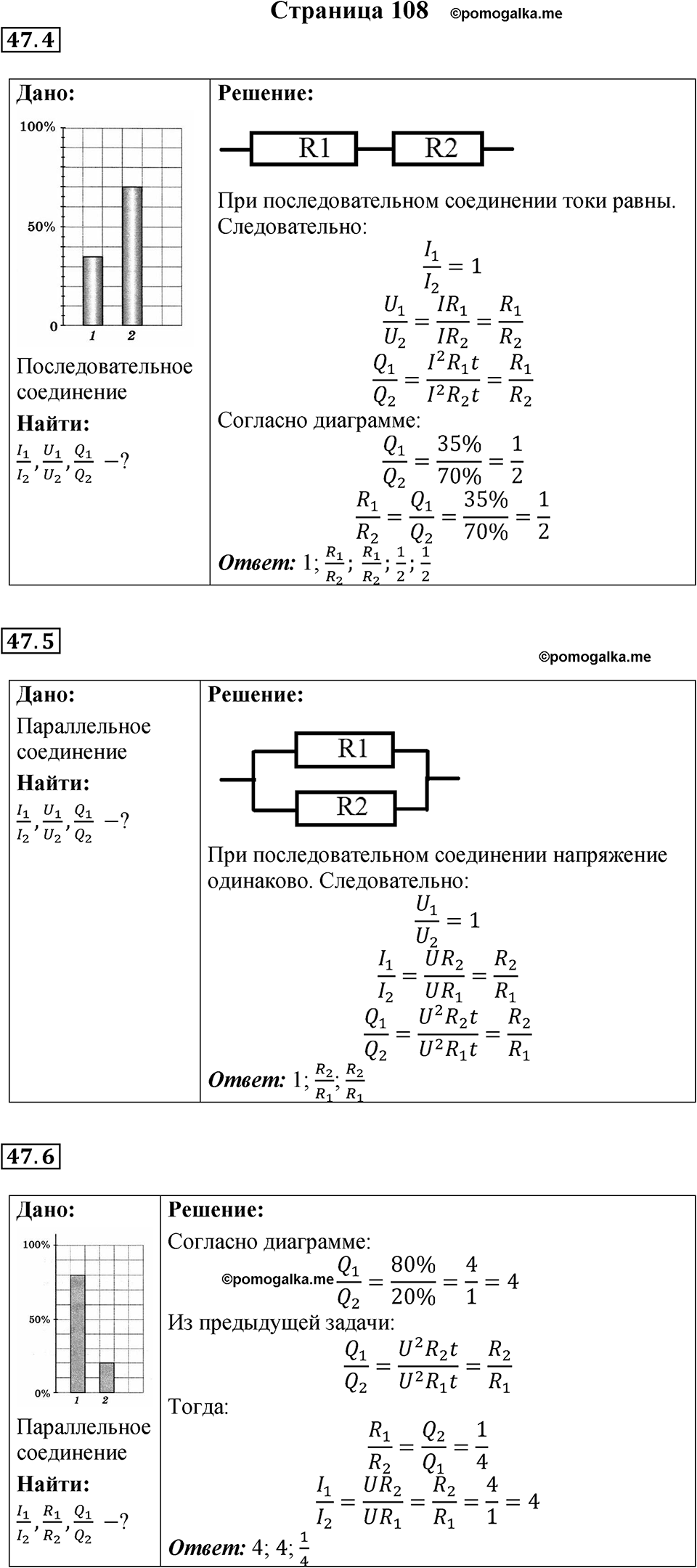 Страница 108 — решение 1