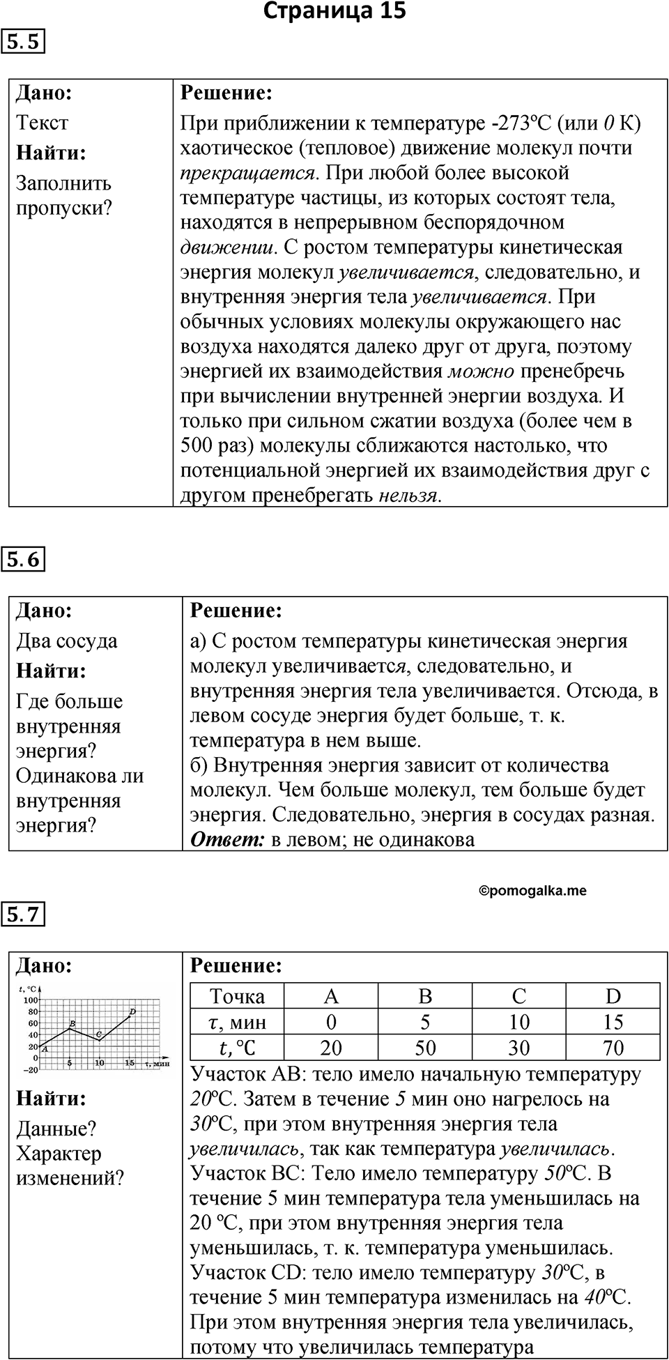 Страница 15 — решение 1