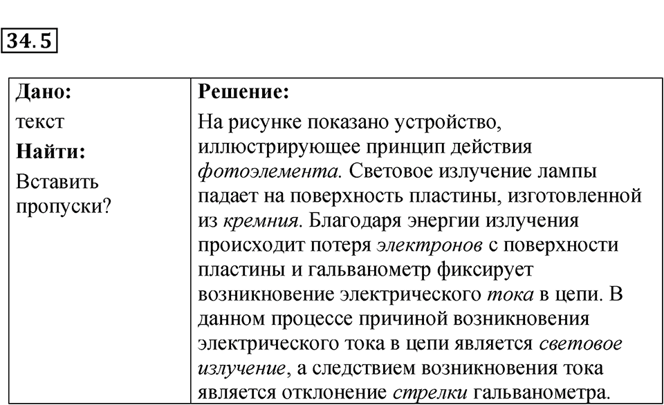 Страница 77 — решение 2