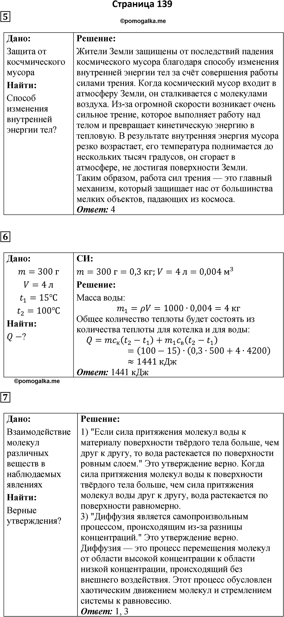 Страница 139 — решение 1