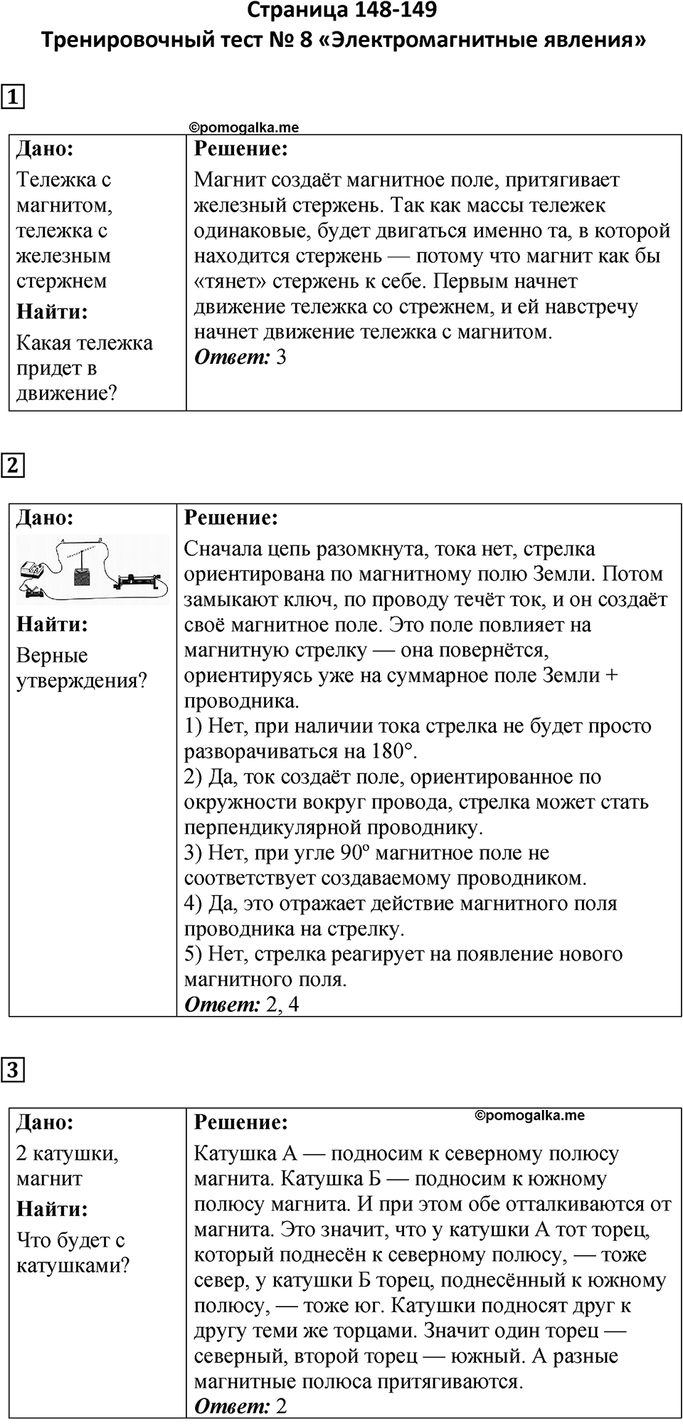 Страница 148-149 — решение 1