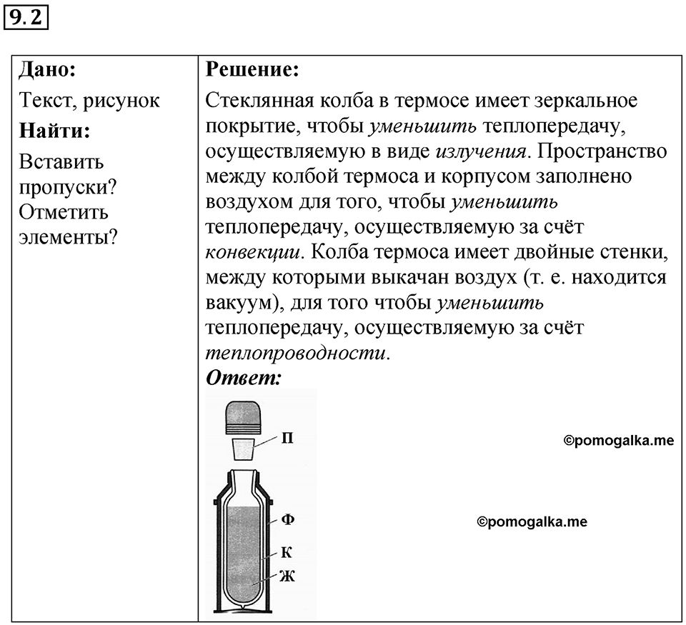 Номер 9.2 — решение 1