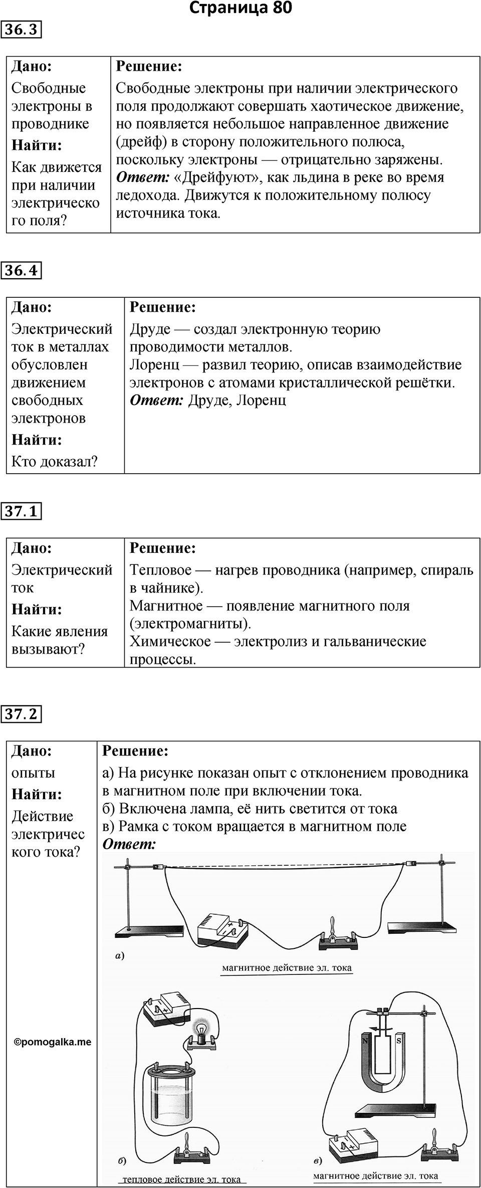 Страница 80 — решение 1