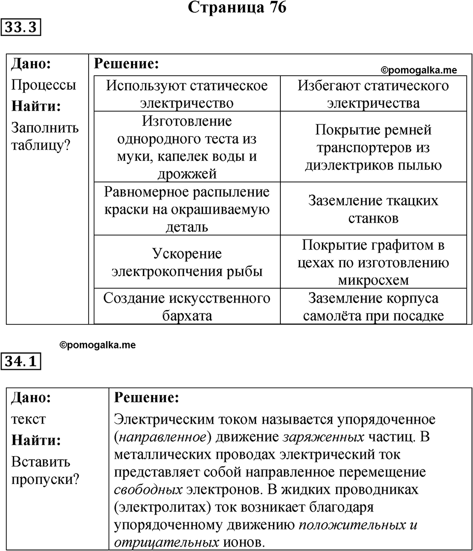 Страница 76 — решение 1