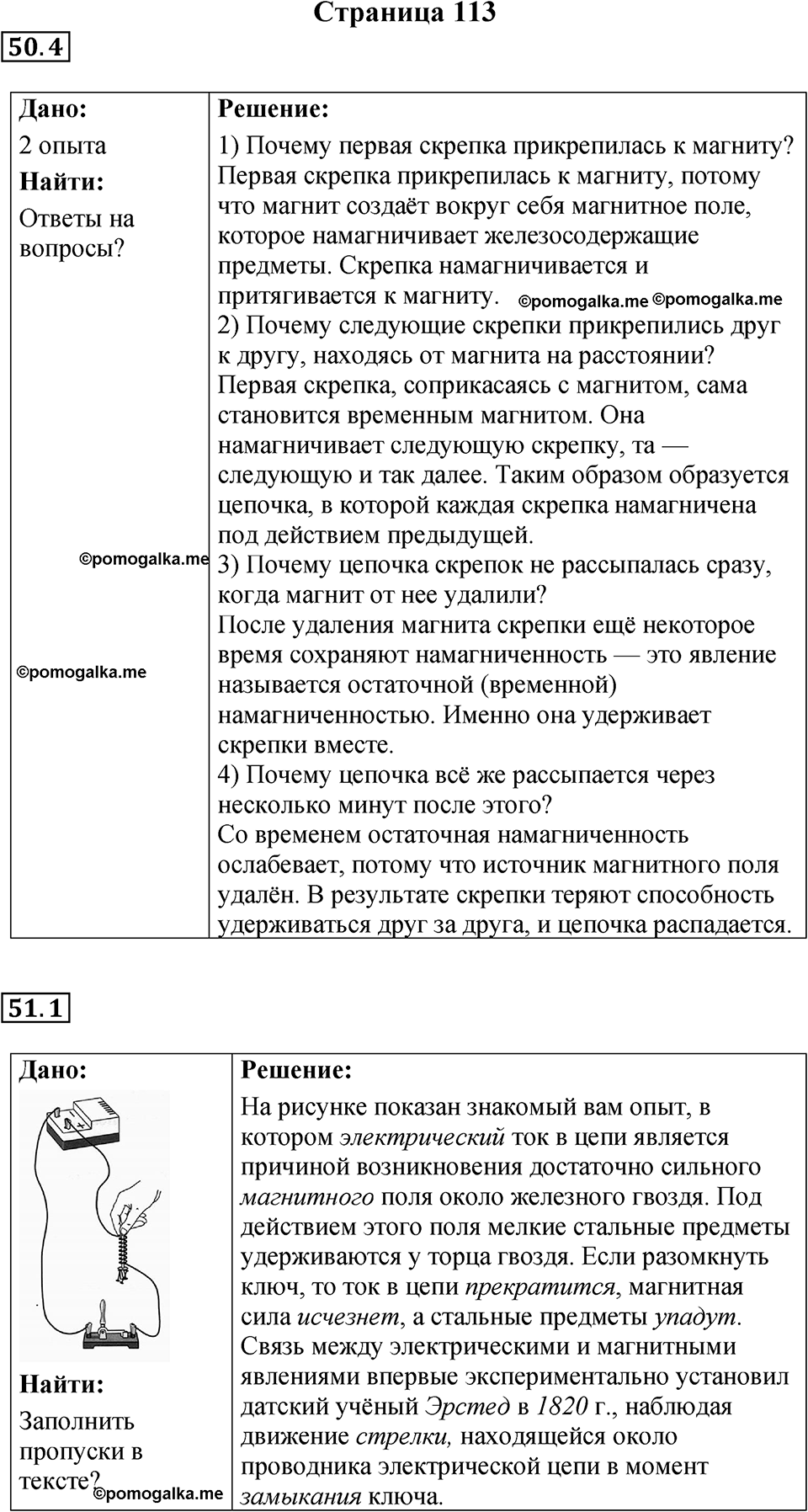 Страница 113 — решение 1