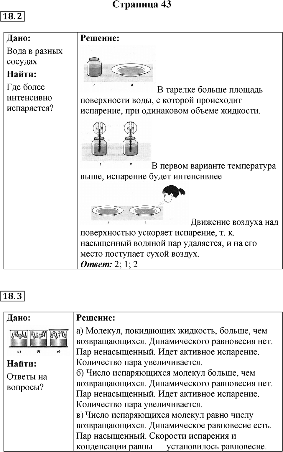 Страница 43 — решение 1
