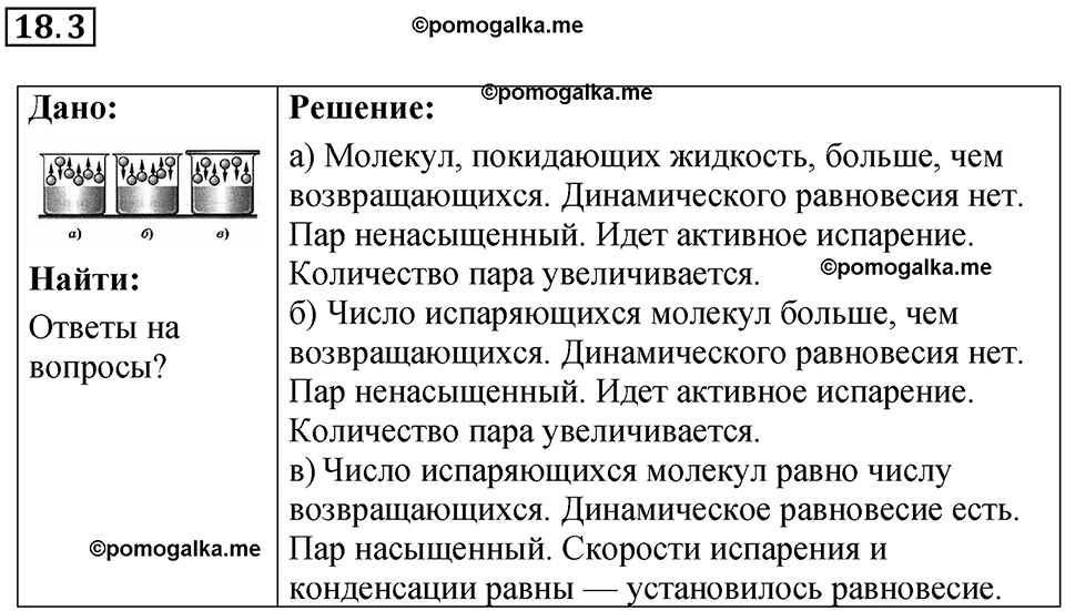 Номер 18.3 — решение 1