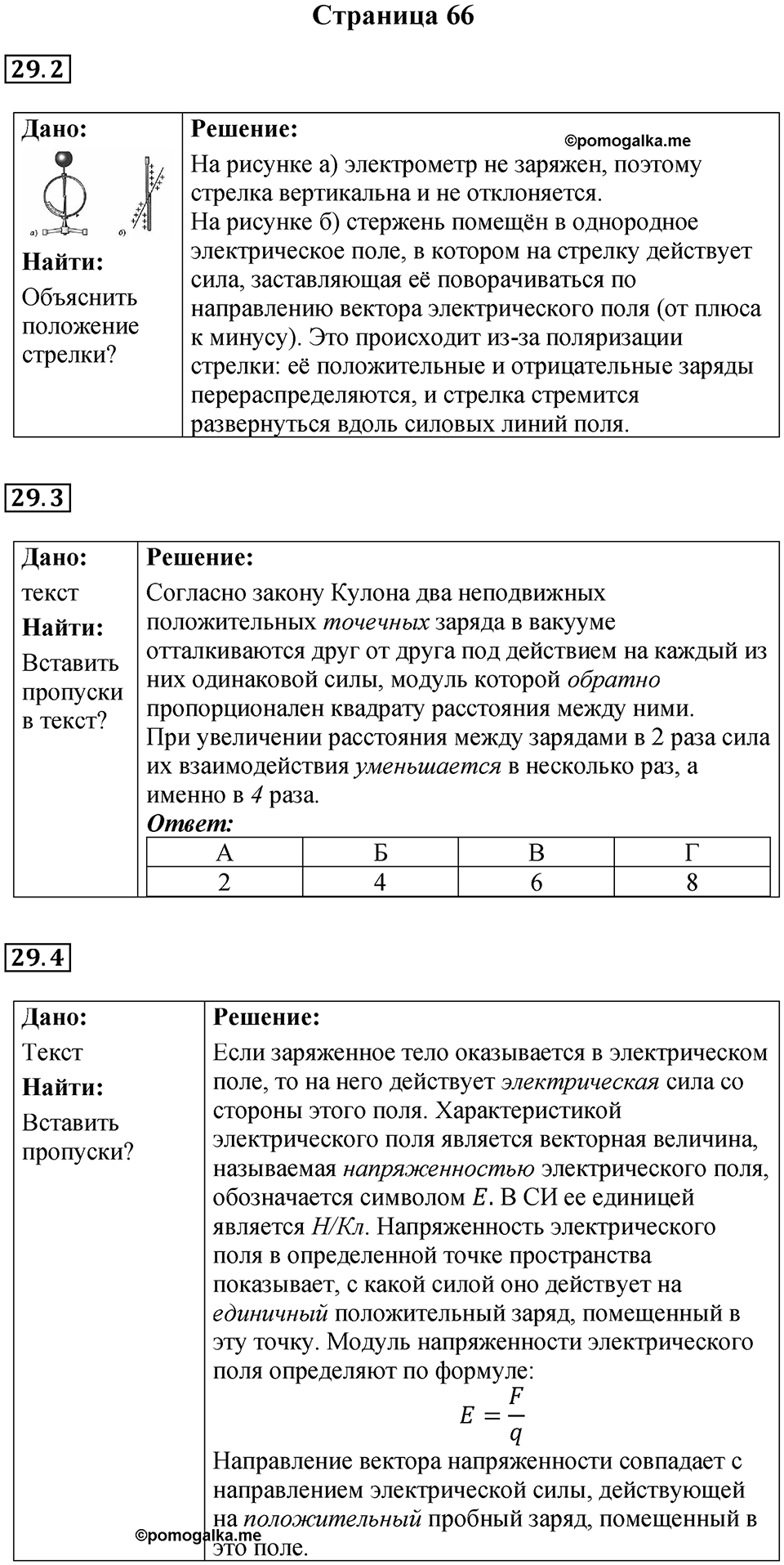 Страница 66 — решение 1