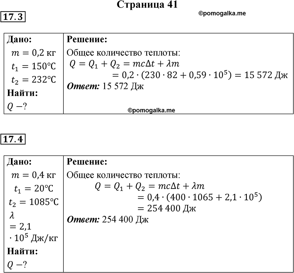 Страница 41 — решение 1