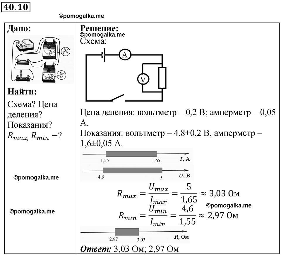Номер 40.10 — решение 1