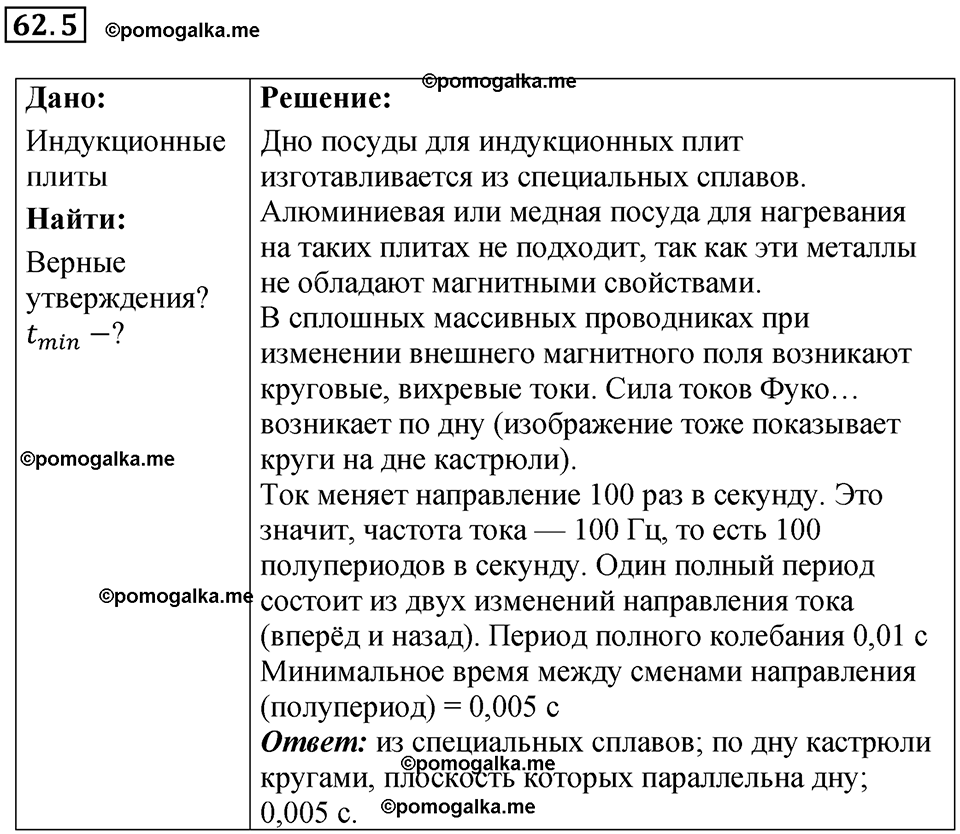 Номер 62.5 — решение 1