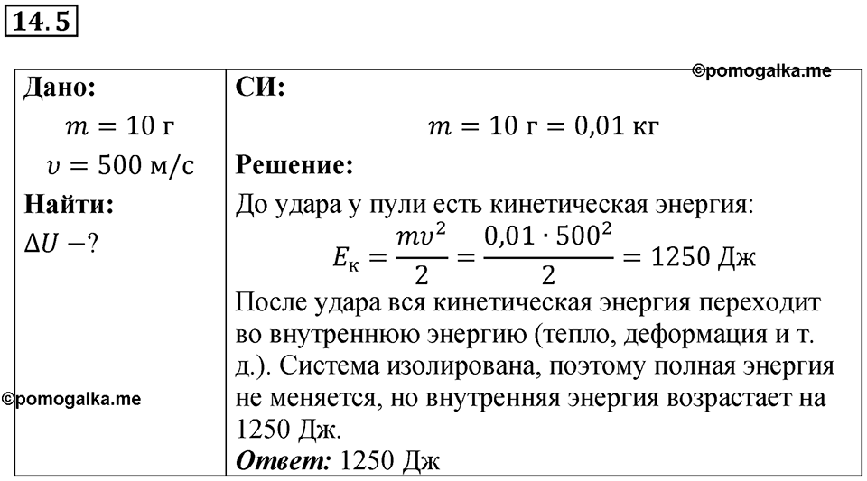 Номер 14.5 — решение 1