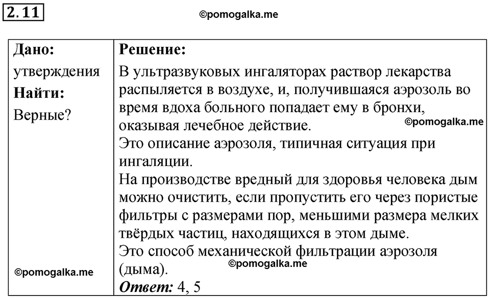 Номер 2.11 — решение 1